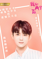 我和兩個他(我和兩個TA)