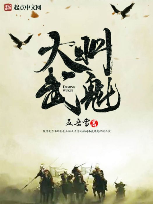 大明武魁 大明武魁