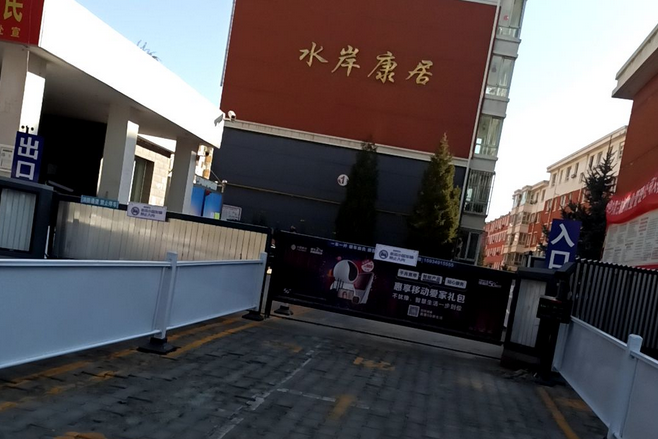 水岸康居(雅安市樓盤) 水岸康居(雅安市樓盤)
