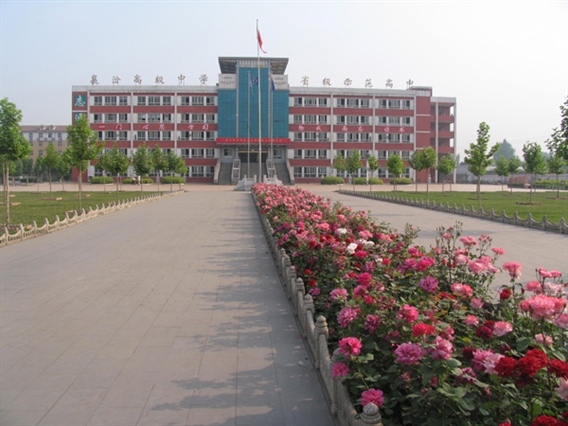 山西省襄汾高級中學校