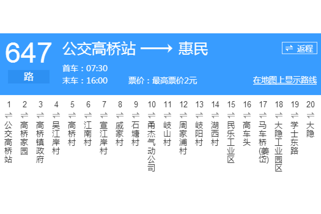 寧波公交647路 寧波公交647路