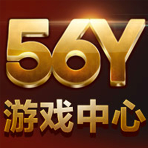 56Y遊戲中心 56Y遊戲中心