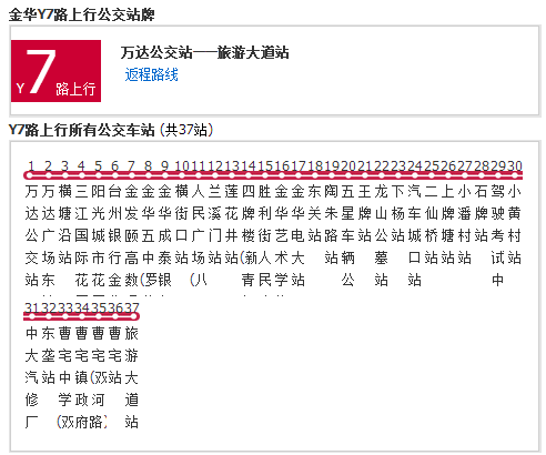 金華公交Y7路 金華公交Y7路