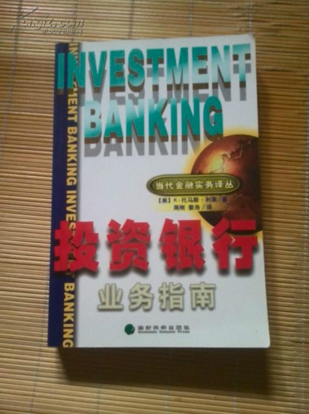 投資銀行業務指南