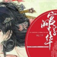宮闕浮華 宮闕浮華