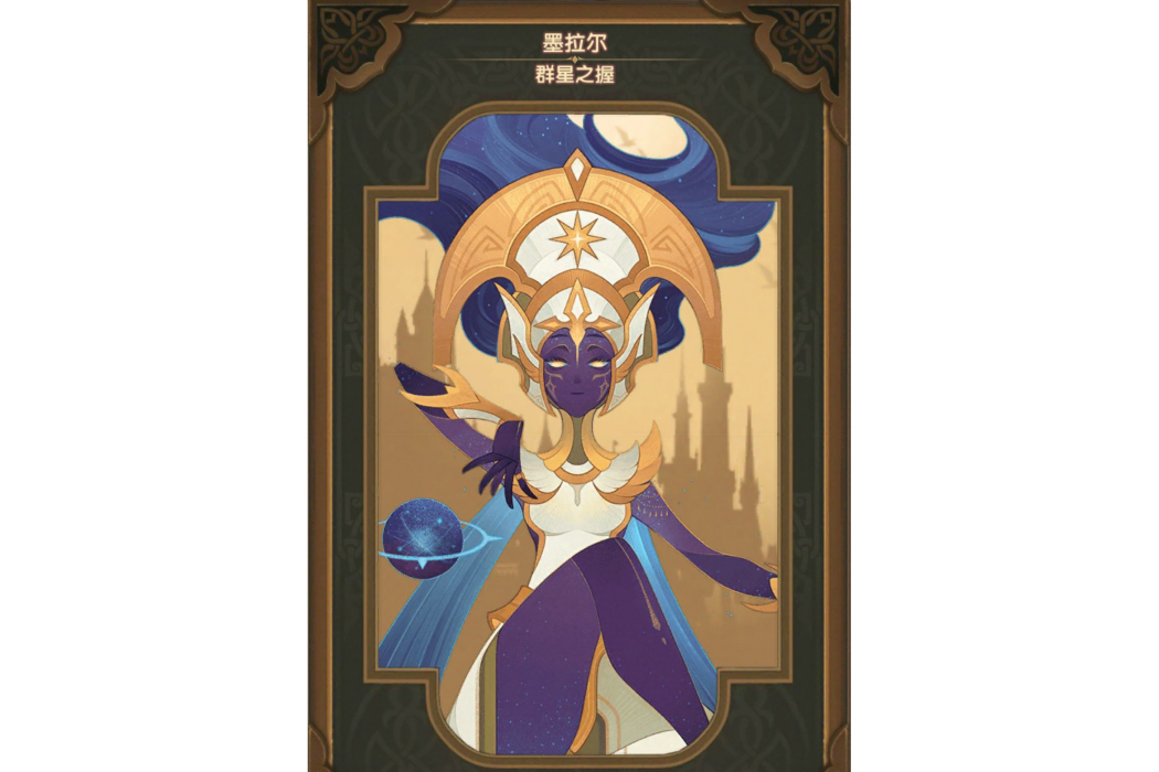 墨拉爾 墨拉爾