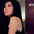 櫻子(2006年星光大道周賽亞軍) 櫻子(2006年星光大道周賽亞軍)