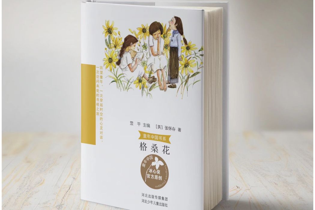 格桑花(張懷存所著書籍) 格桑花(張懷存所著書籍)