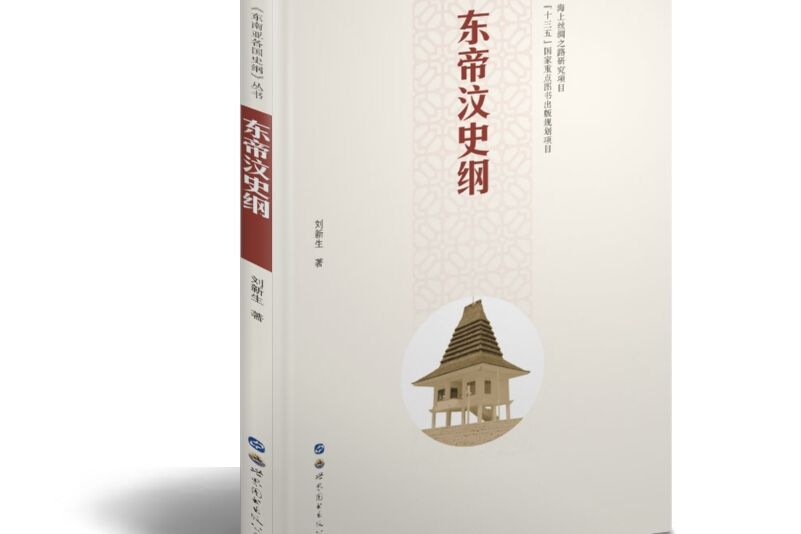 東帝汶史綱 東帝汶史綱