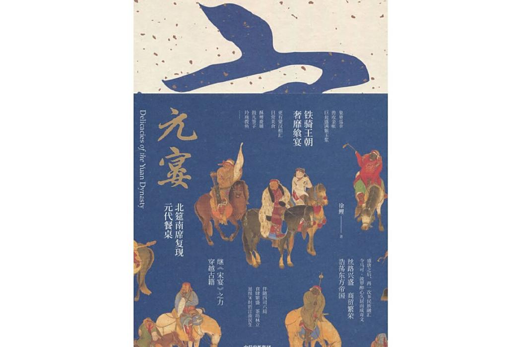 元宴 元宴