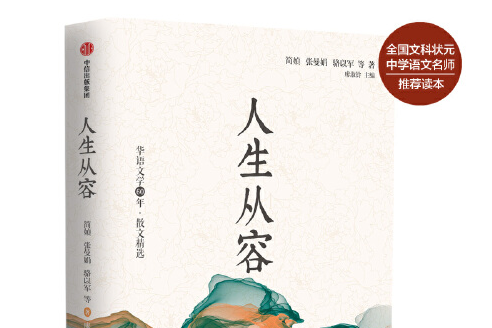 人生從容(2019年中信出版社出版的圖書) 人生從容(2019年中信出版社出版的圖書)