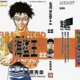 海盜王22 海盜王22