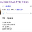 為她流淚 為她流淚