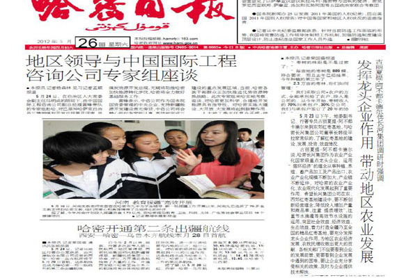 哈密日報 哈密日報