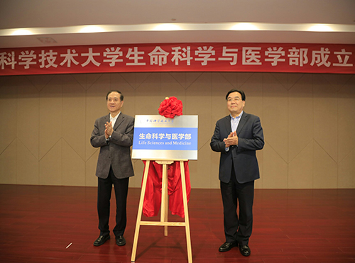 韓啟德與信長星為中國科大生命科學與醫學部揭牌