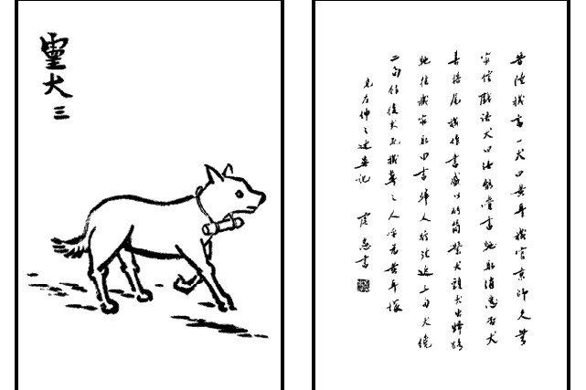 靈犬三