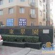 康翠園 康翠園