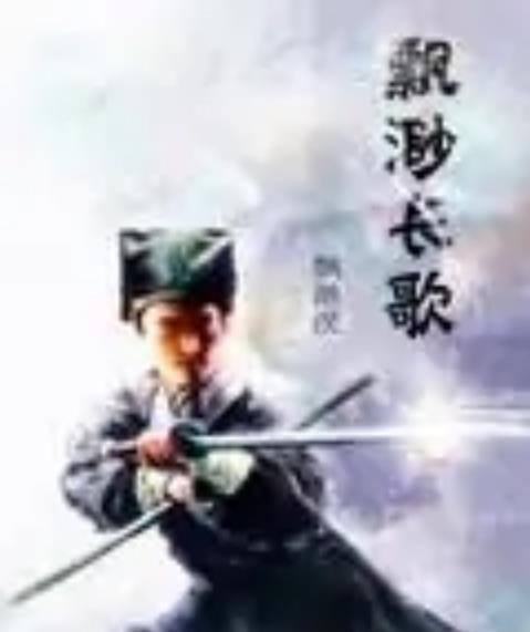 飄渺長歌 飄渺長歌