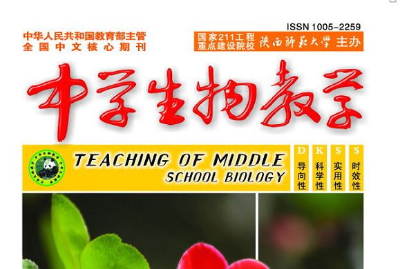 中學生物教學 中學生物教學