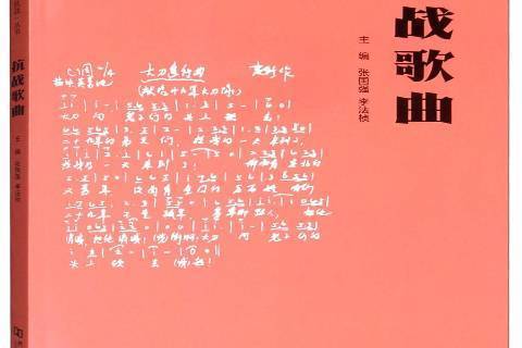 抗戰歌曲 抗戰歌曲