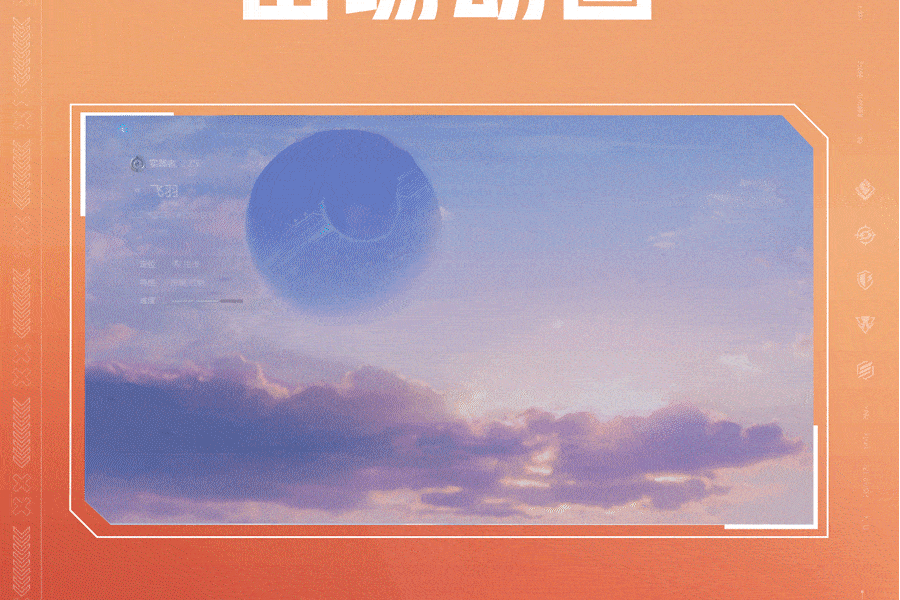 飛羽(《天啟行動》中的英雄) 飛羽(《天啟行動》中的英雄)