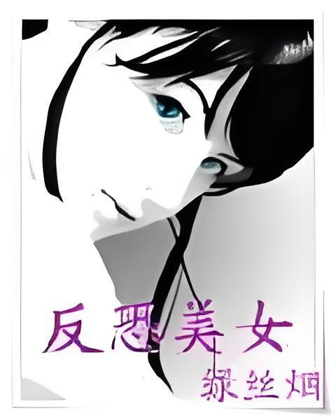反恐美女 反恐美女