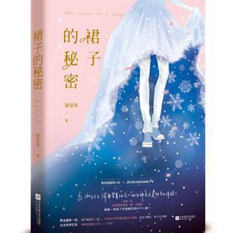 裙子的秘密 裙子的秘密