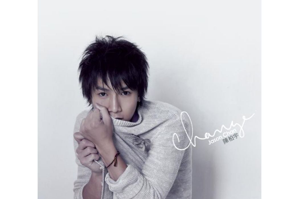 Change(2008年陳柏宇發行的音樂專輯) Change(2008年陳柏宇發行的音樂專輯)