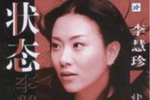 母親(李慧珍《狀態》專輯中的歌曲) 母親(李慧珍《狀態》專輯中的歌曲)