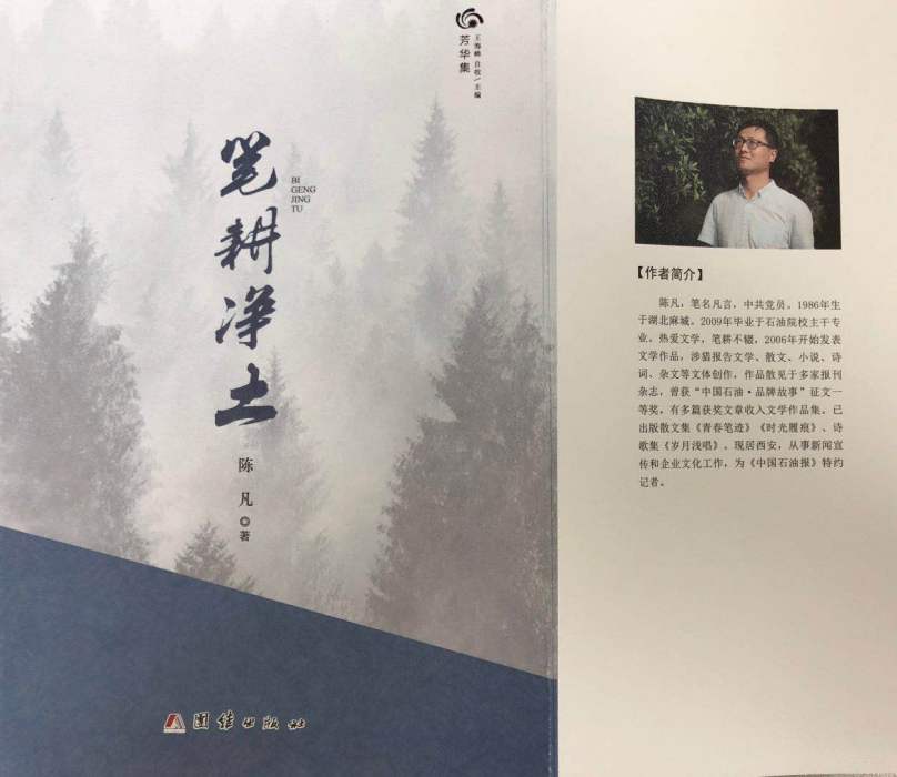 筆耕淨土 筆耕淨土