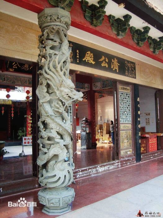 太平寺濟公殿