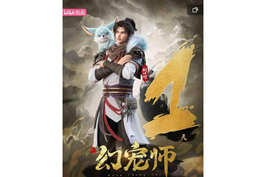 楚暮(網路動畫《幻寵師》中的角色) 楚暮(網路動畫《幻寵師》中的角色)