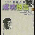 成功格言 成功格言