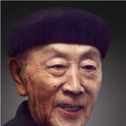 黃昆(中國科學院院士、中國半導體技術奠基人)