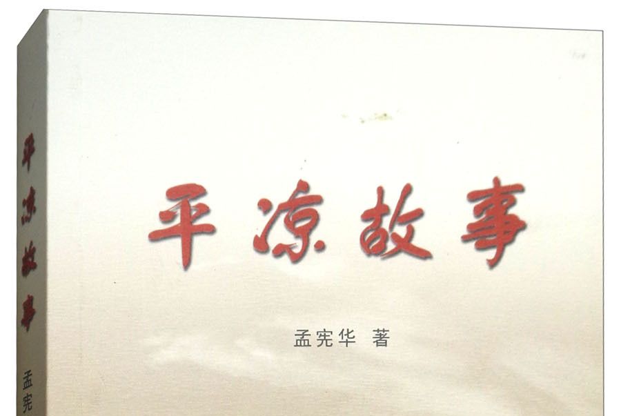 平涼故事 平涼故事