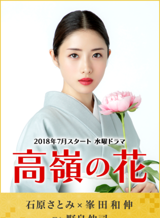 高橋光 高橋光