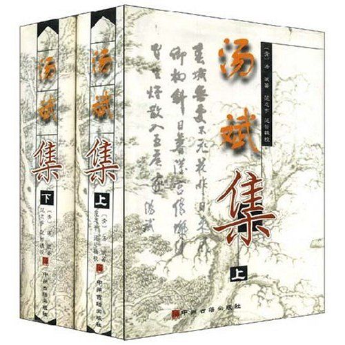 湯斌集 湯斌集