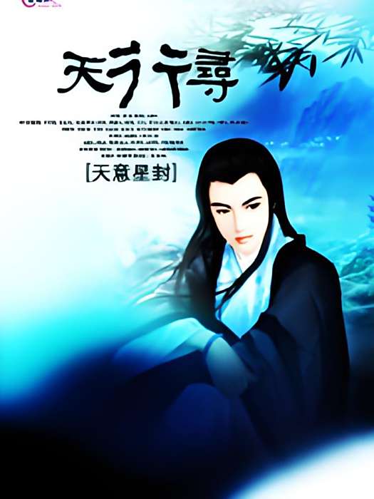 天行尋 天行尋