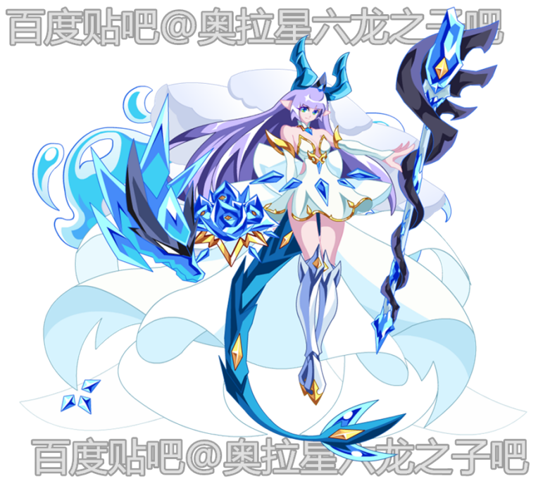 始祖冰龍 始祖冰龍