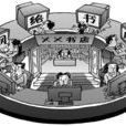 電子書店 電子書店