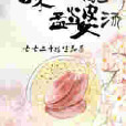 再來一碗孟婆湯 再來一碗孟婆湯