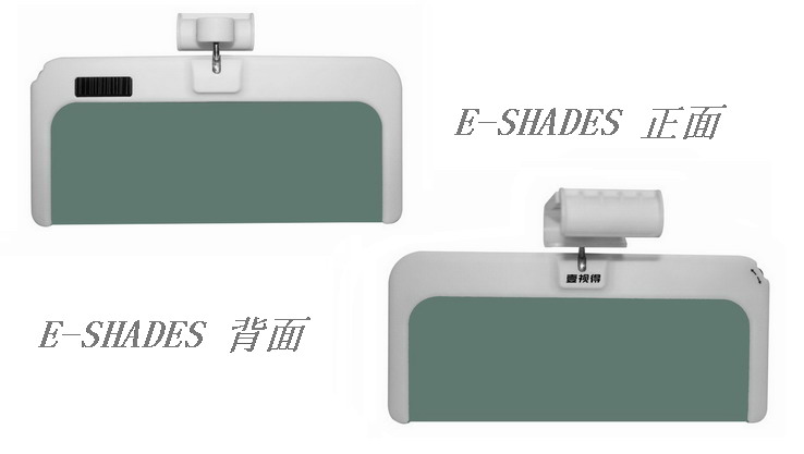 壹視得智慧型遮陽板