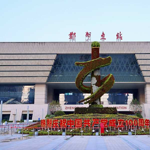 鄭州東站 鄭州東站