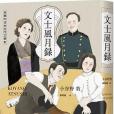 文士風月錄 文士風月錄