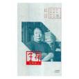 生存(2018年河南文藝出版社出版圖書) 生存(2018年河南文藝出版社出版圖書)