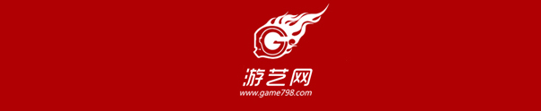 遊藝網(GAME798)實訓中心