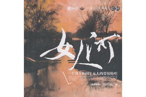 女人河女人河 女人河女人河
