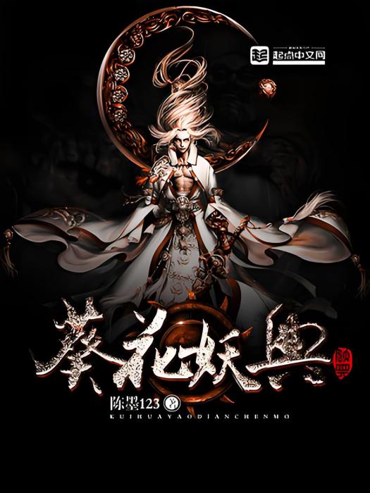 葵花妖典 葵花妖典