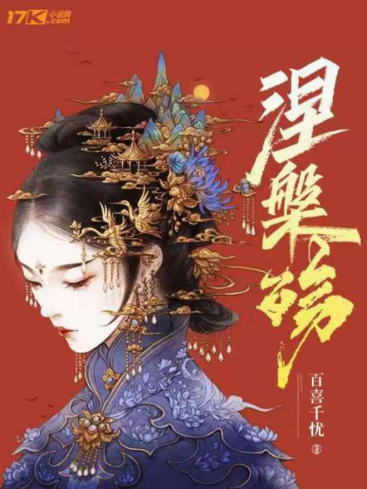 涅槃殤 涅槃殤