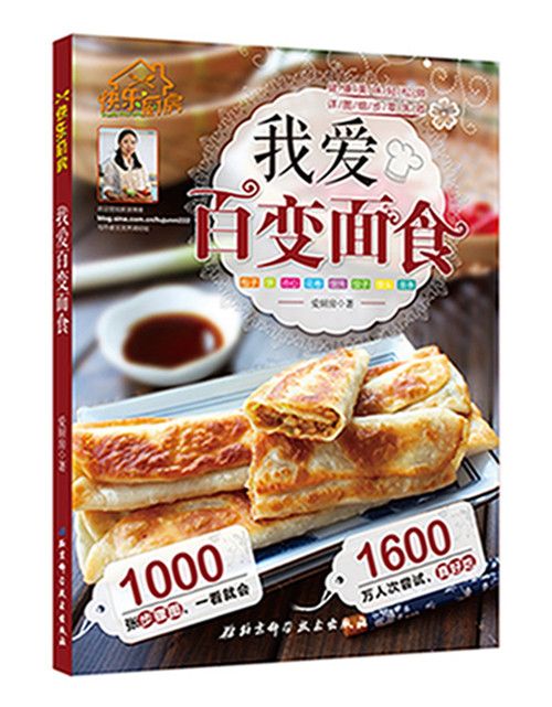 我愛百變麵食 我愛百變麵食